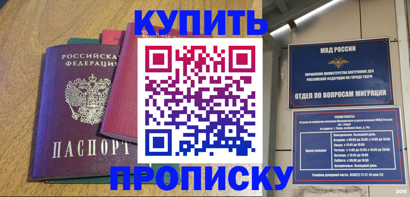 прописка для кредита в Томской области