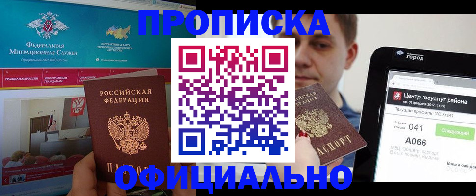 прописка в Томской области