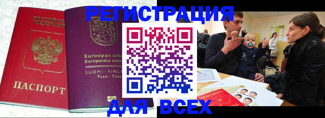 прописка для школы в Томской области