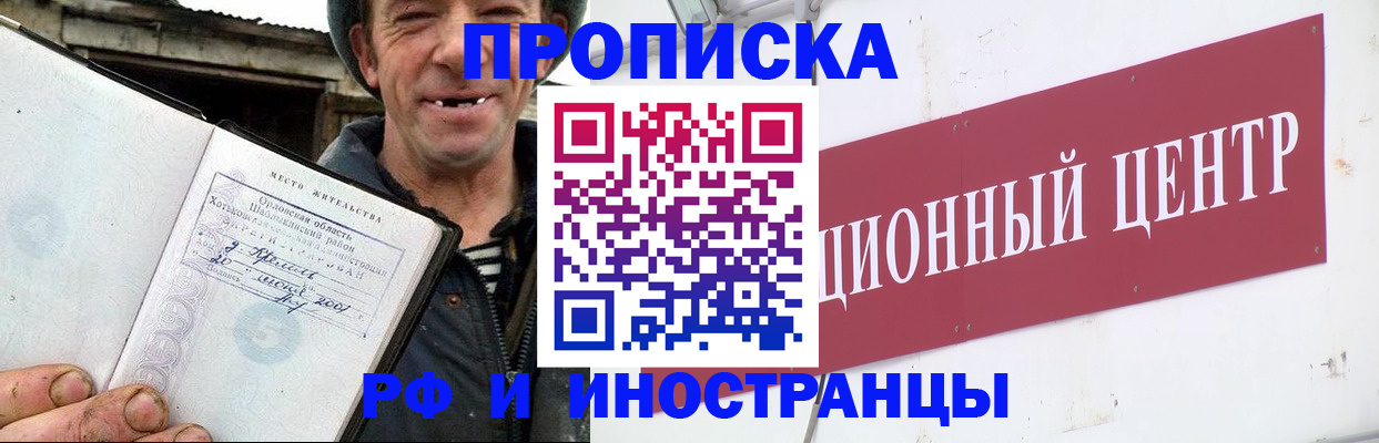 временная регистрация недорого в Томской области